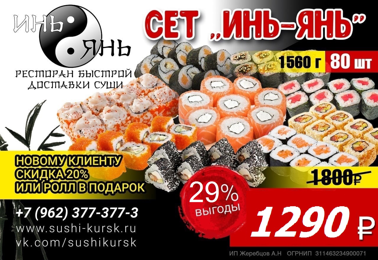 Заказать суши в севастополе с доставкой мияги фото 111